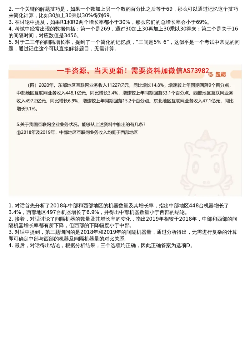 10.套题讲解3_文字解析版_2026考公资料_（05）超格_行测申论2025超格合集(行测&申论&政治理论)_行测申论2025省考超格超大杯刷题课（五合一）_超格五合一文字解析版_资料分析