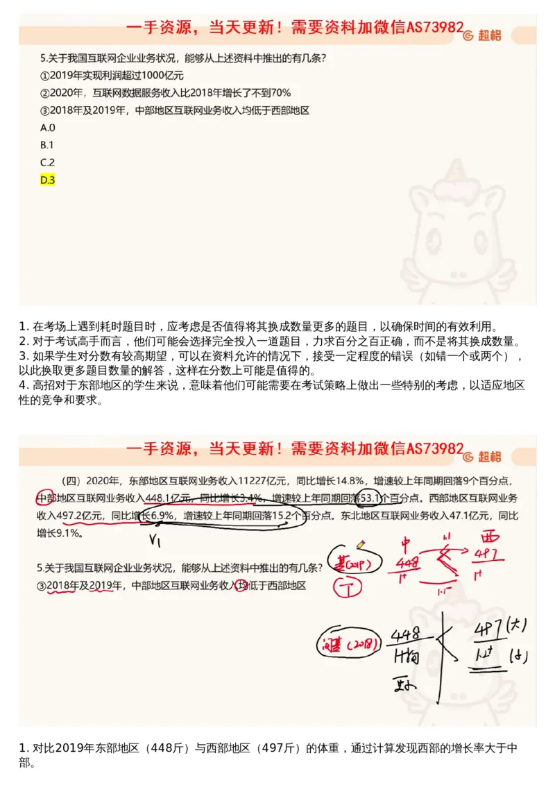 10.套题讲解3_文字解析版_2026考公资料_（05）超格_行测申论2025超格合集(行测&申论&政治理论)_行测申论2025省考超格超大杯刷题课（五合一）_超格五合一文字解析版_资料分析