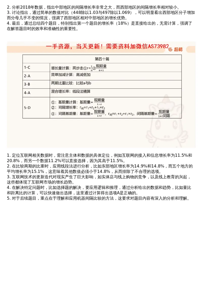 10.套题讲解3_文字解析版_2026考公资料_（05）超格_行测申论2025超格合集(行测&申论&政治理论)_行测申论2025省考超格超大杯刷题课（五合一）_超格五合一文字解析版_资料分析