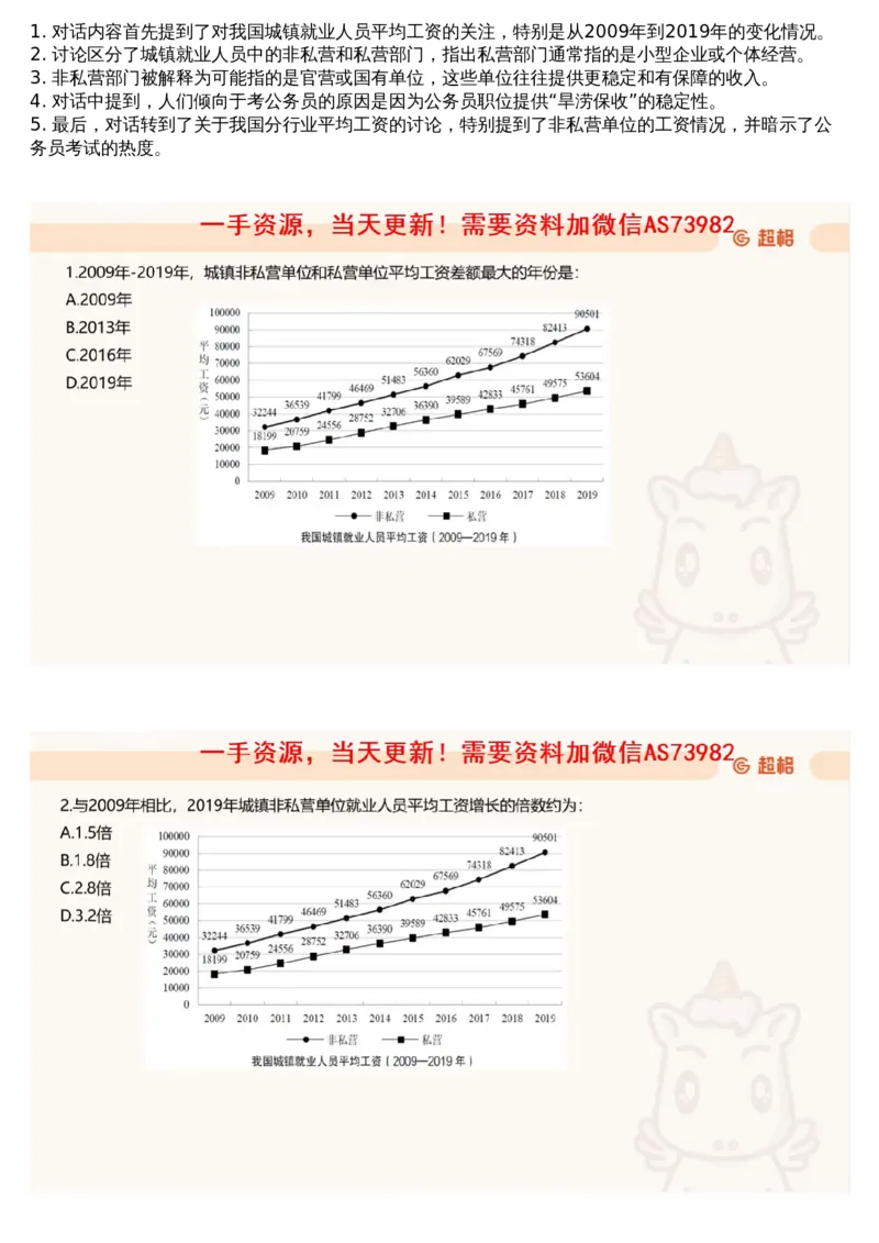10.套题讲解3_文字解析版_2026考公资料_（05）超格_行测申论2025超格合集(行测&申论&政治理论)_行测申论2025省考超格超大杯刷题课（五合一）_超格五合一文字解析版_资料分析