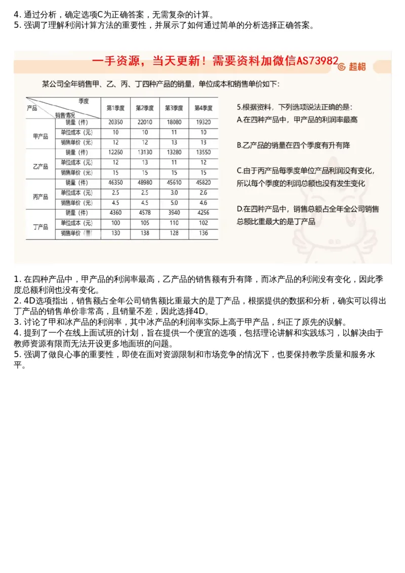 10.套题讲解3_文字解析版_2026考公资料_（05）超格_行测申论2025超格合集(行测&申论&政治理论)_行测申论2025省考超格超大杯刷题课（五合一）_超格五合一文字解析版_资料分析