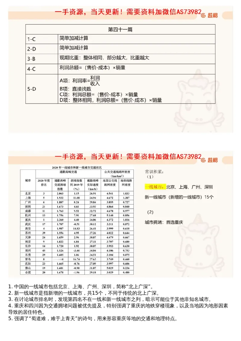 10.套题讲解3_文字解析版_2026考公资料_（05）超格_行测申论2025超格合集(行测&申论&政治理论)_行测申论2025省考超格超大杯刷题课（五合一）_超格五合一文字解析版_资料分析
