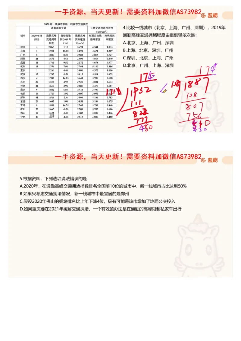10.套题讲解3_文字解析版_2026考公资料_（05）超格_行测申论2025超格合集(行测&申论&政治理论)_行测申论2025省考超格超大杯刷题课（五合一）_超格五合一文字解析版_资料分析