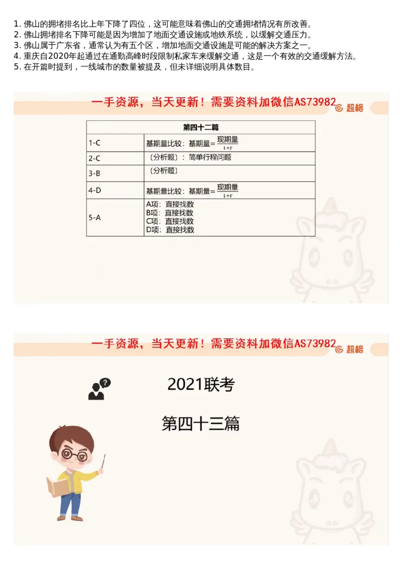 10.套题讲解3_文字解析版_2026考公资料_（05）超格_行测申论2025超格合集(行测&申论&政治理论)_行测申论2025省考超格超大杯刷题课（五合一）_超格五合一文字解析版_资料分析