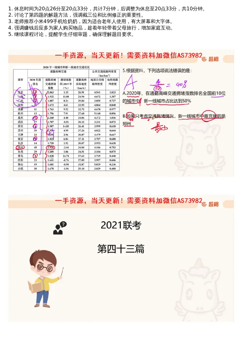 10.套题讲解3_文字解析版_2026考公资料_（05）超格_行测申论2025超格合集(行测&申论&政治理论)_行测申论2025省考超格超大杯刷题课（五合一）_超格五合一文字解析版_资料分析