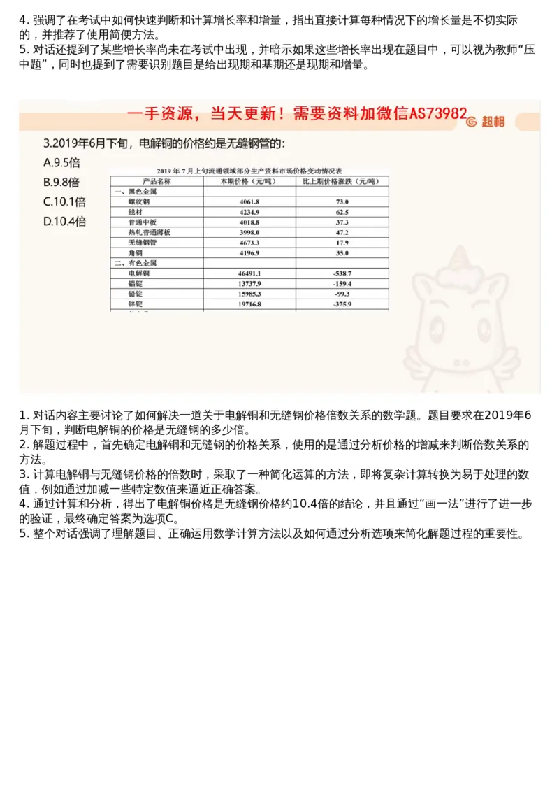 10.套题讲解3_文字解析版_2026考公资料_（05）超格_行测申论2025超格合集(行测&申论&政治理论)_行测申论2025省考超格超大杯刷题课（五合一）_超格五合一文字解析版_资料分析