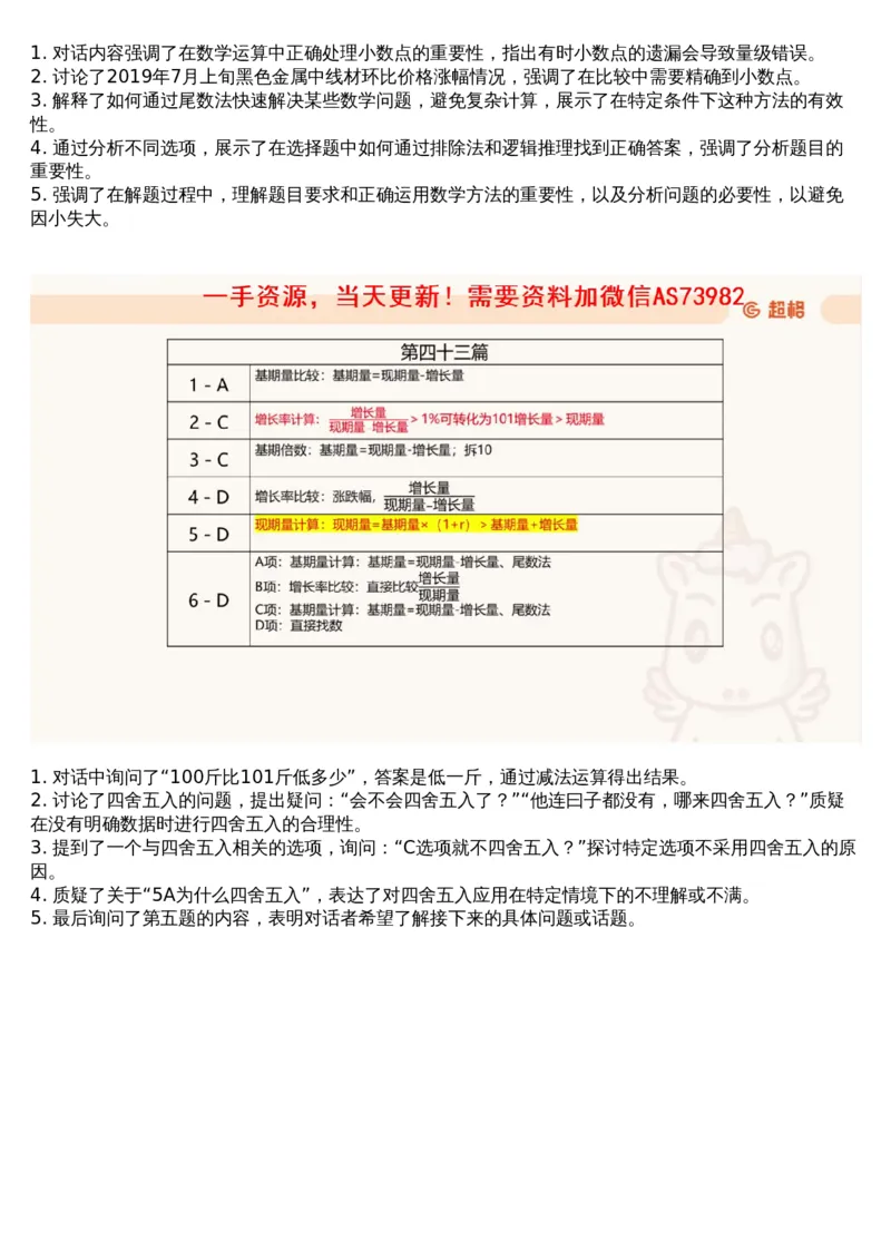 10.套题讲解3_文字解析版_2026考公资料_（05）超格_行测申论2025超格合集(行测&申论&政治理论)_行测申论2025省考超格超大杯刷题课（五合一）_超格五合一文字解析版_资料分析