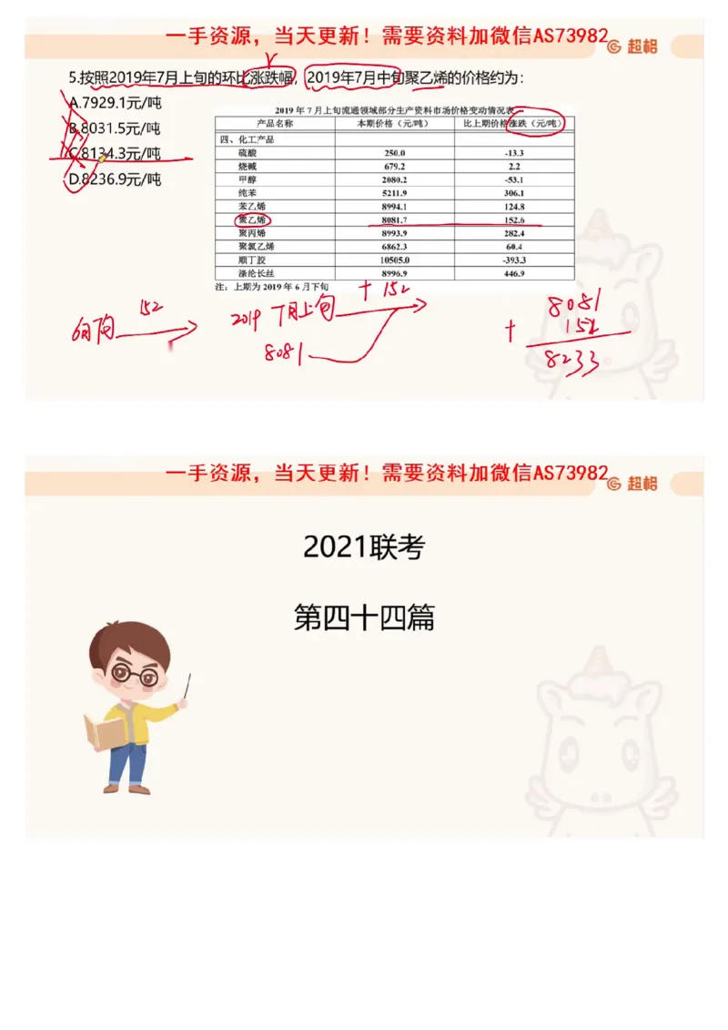 10.套题讲解3_文字解析版_2026考公资料_（05）超格_行测申论2025超格合集(行测&申论&政治理论)_行测申论2025省考超格超大杯刷题课（五合一）_超格五合一文字解析版_资料分析