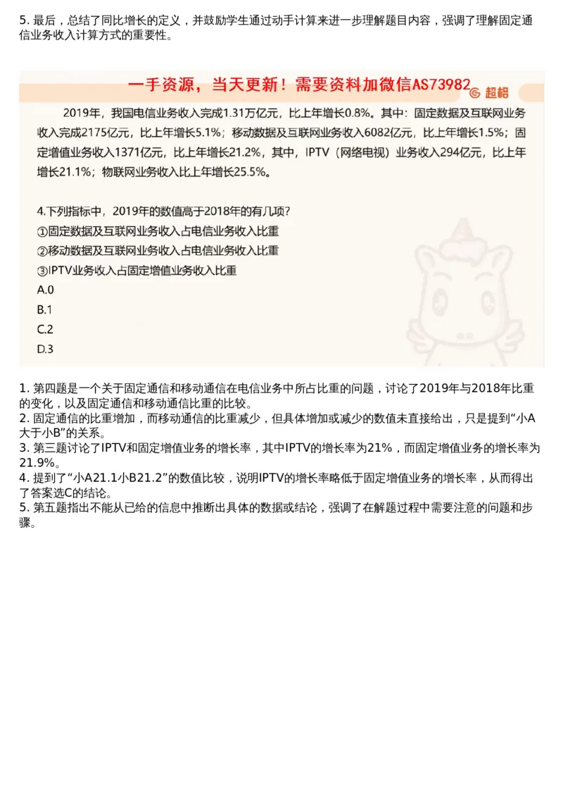 10.套题讲解3_文字解析版_2026考公资料_（05）超格_行测申论2025超格合集(行测&申论&政治理论)_行测申论2025省考超格超大杯刷题课（五合一）_超格五合一文字解析版_资料分析