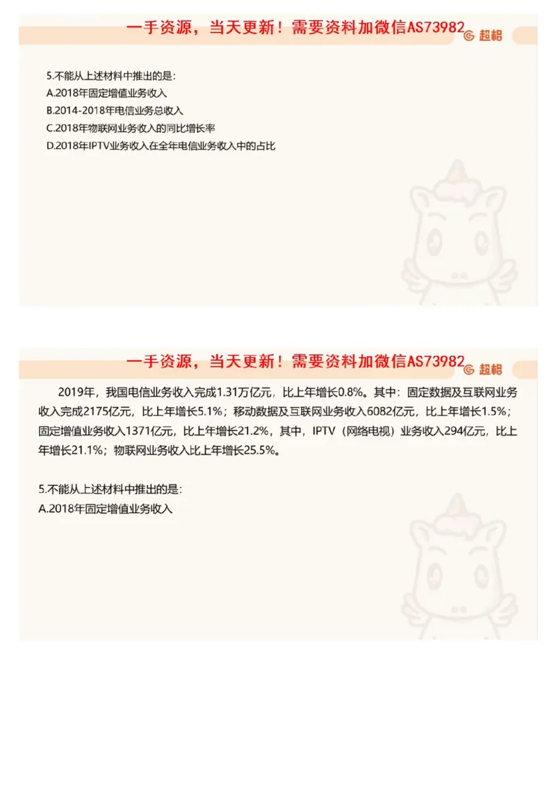 10.套题讲解3_文字解析版_2026考公资料_（05）超格_行测申论2025超格合集(行测&申论&政治理论)_行测申论2025省考超格超大杯刷题课（五合一）_超格五合一文字解析版_资料分析