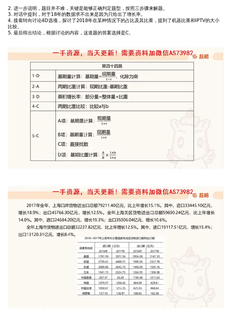 10.套题讲解3_文字解析版_2026考公资料_（05）超格_行测申论2025超格合集(行测&申论&政治理论)_行测申论2025省考超格超大杯刷题课（五合一）_超格五合一文字解析版_资料分析