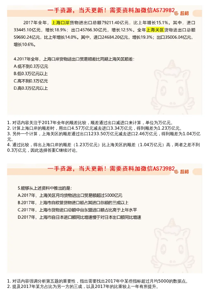 10.套题讲解3_文字解析版_2026考公资料_（05）超格_行测申论2025超格合集(行测&申论&政治理论)_行测申论2025省考超格超大杯刷题课（五合一）_超格五合一文字解析版_资料分析