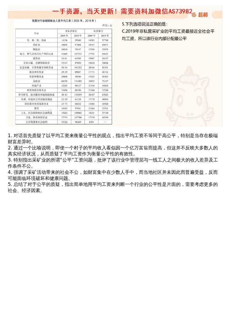 10.套题讲解3_文字解析版_2026考公资料_（05）超格_行测申论2025超格合集(行测&申论&政治理论)_行测申论2025省考超格超大杯刷题课（五合一）_超格五合一文字解析版_资料分析