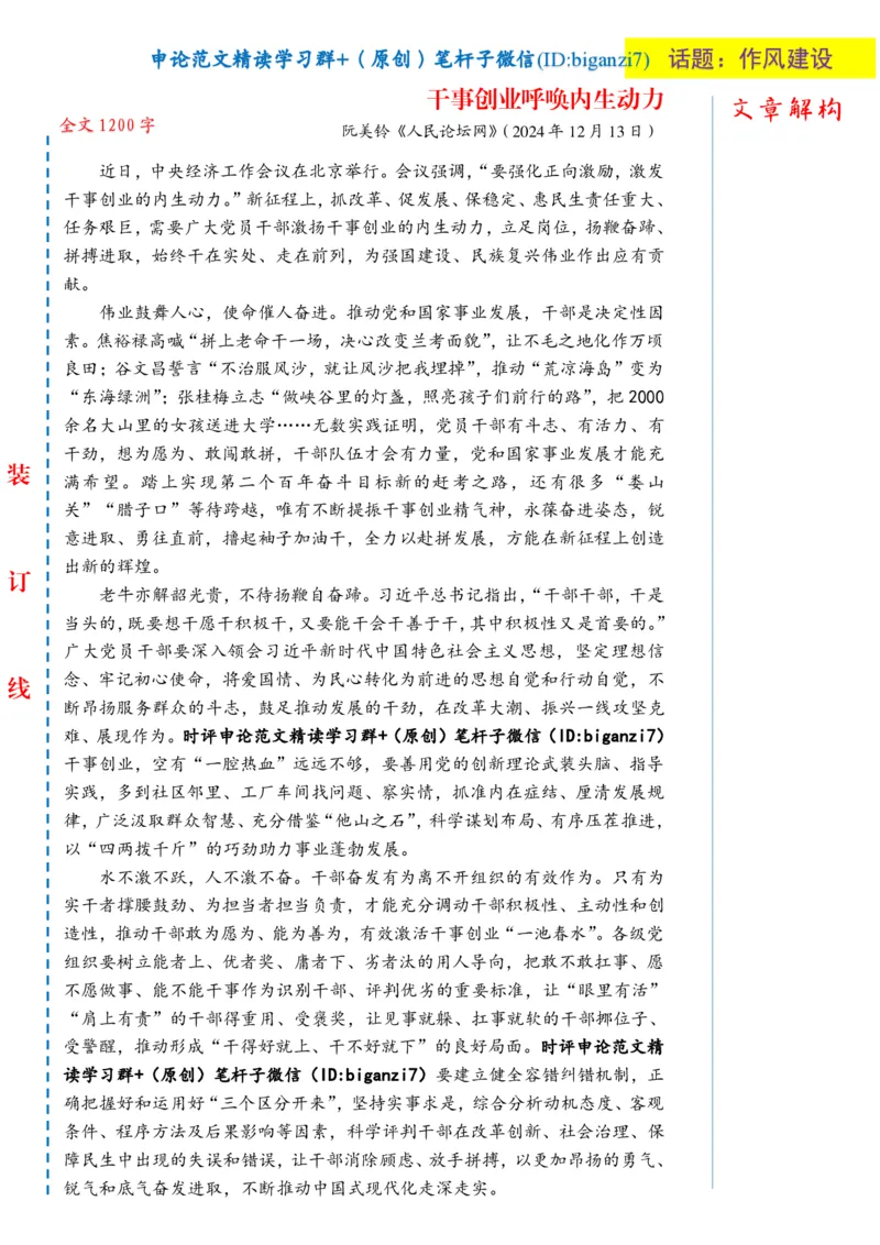 1217-未标注白-干事创业呼唤内生动力_2026考公资料_（57）申论材料_00、笔杆子晨读材料_2024笔杆子晨读_笔杆子12月时政_12月17日
