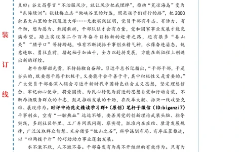 1217-未标注白-干事创业呼唤内生动力_2026考公资料_（57）申论材料_00、笔杆子晨读材料_2024笔杆子晨读_笔杆子12月时政_12月17日