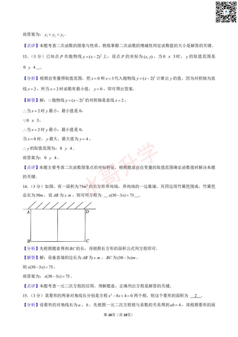 23-24学年白云中学九年级（上）10月考数学试卷（10月份）（含答案）_广州九上月考+期中+期末+一模二模+中考真题_初三上十月十二月考