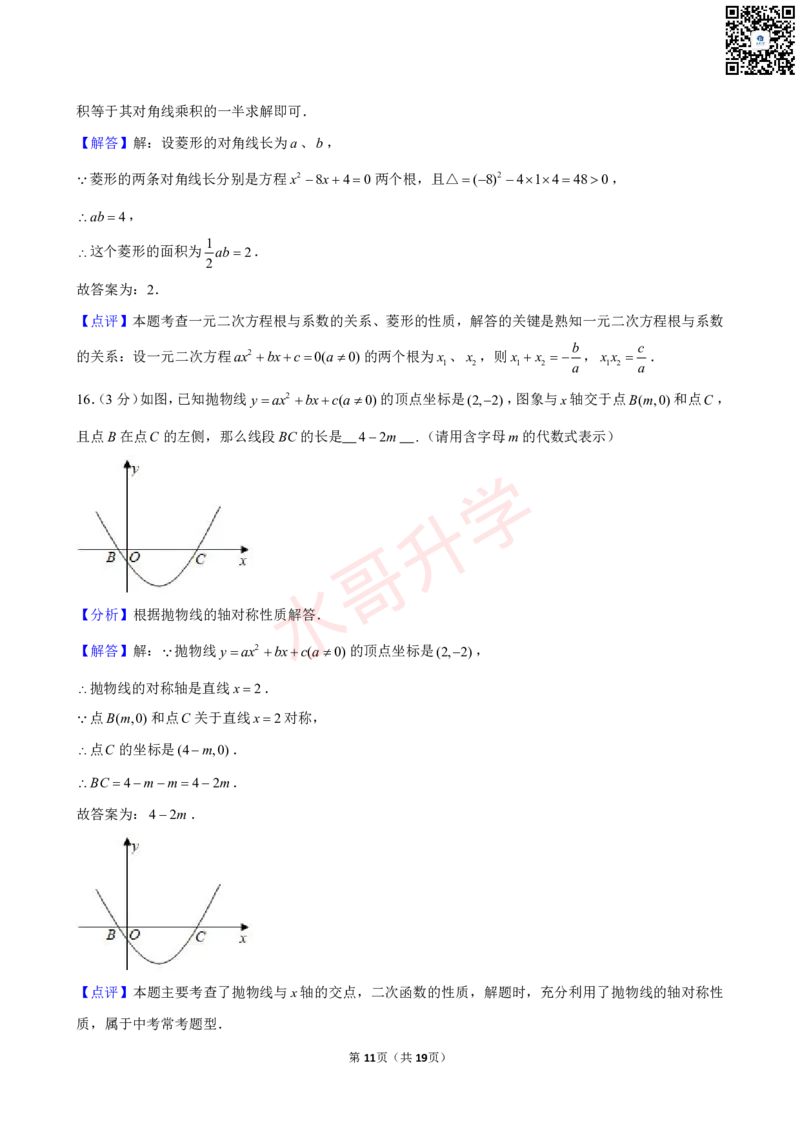 23-24学年白云中学九年级（上）10月考数学试卷（10月份）（含答案）_广州九上月考+期中+期末+一模二模+中考真题_初三上十月十二月考