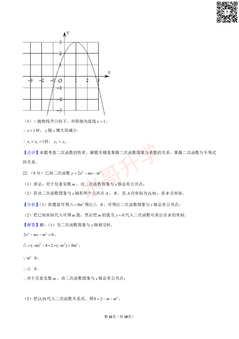 23-24学年白云中学九年级（上）10月考数学试卷（10月份）（含答案）_广州九上月考+期中+期末+一模二模+中考真题_初三上十月十二月考