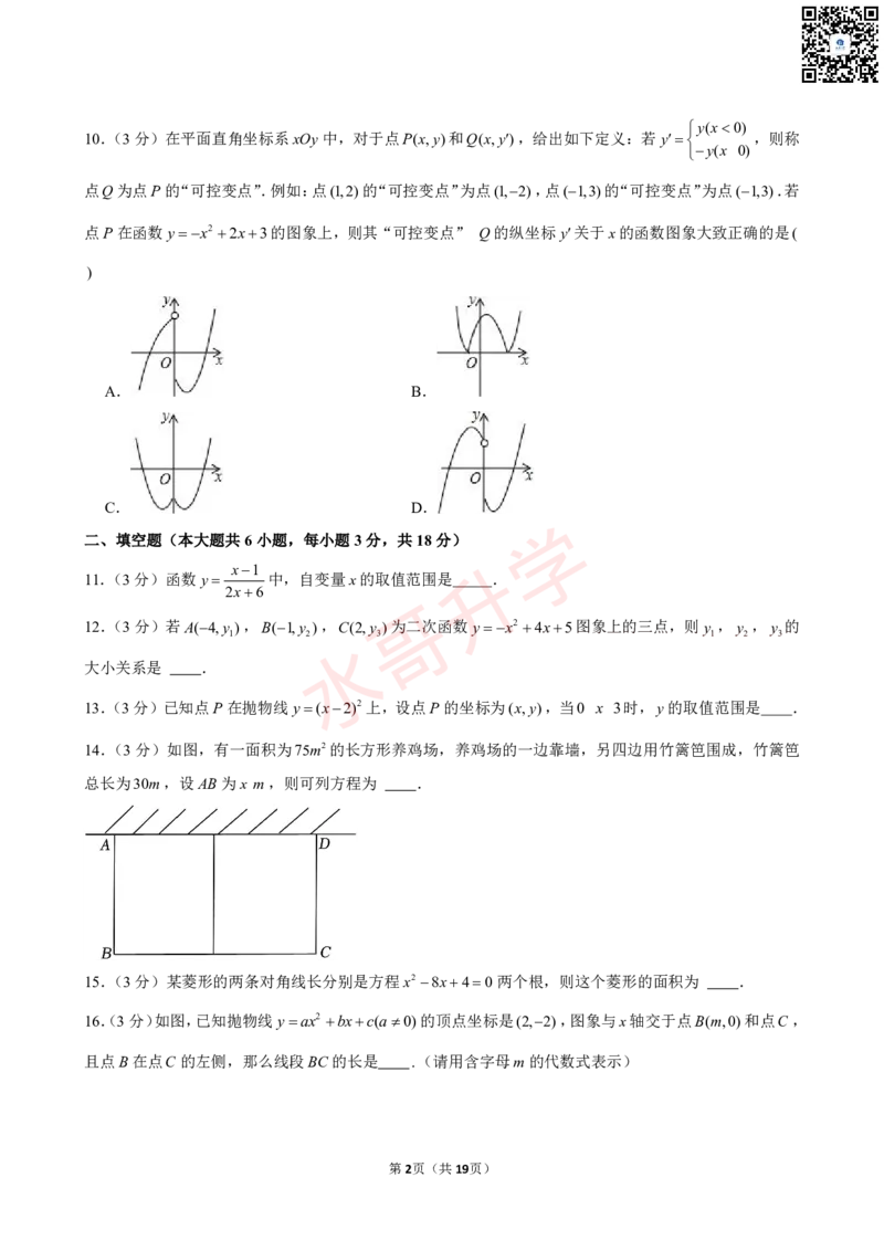 23-24学年白云中学九年级（上）10月考数学试卷（10月份）（含答案）_广州九上月考+期中+期末+一模二模+中考真题_初三上十月十二月考