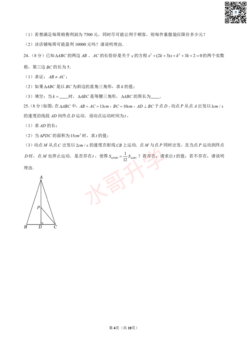 23-24学年白云中学九年级（上）10月考数学试卷（10月份）（含答案）_广州九上月考+期中+期末+一模二模+中考真题_初三上十月十二月考