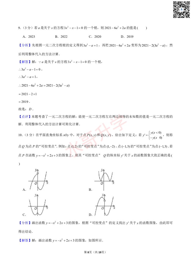 23-24学年白云中学九年级（上）10月考数学试卷（10月份）（含答案）_广州九上月考+期中+期末+一模二模+中考真题_初三上十月十二月考