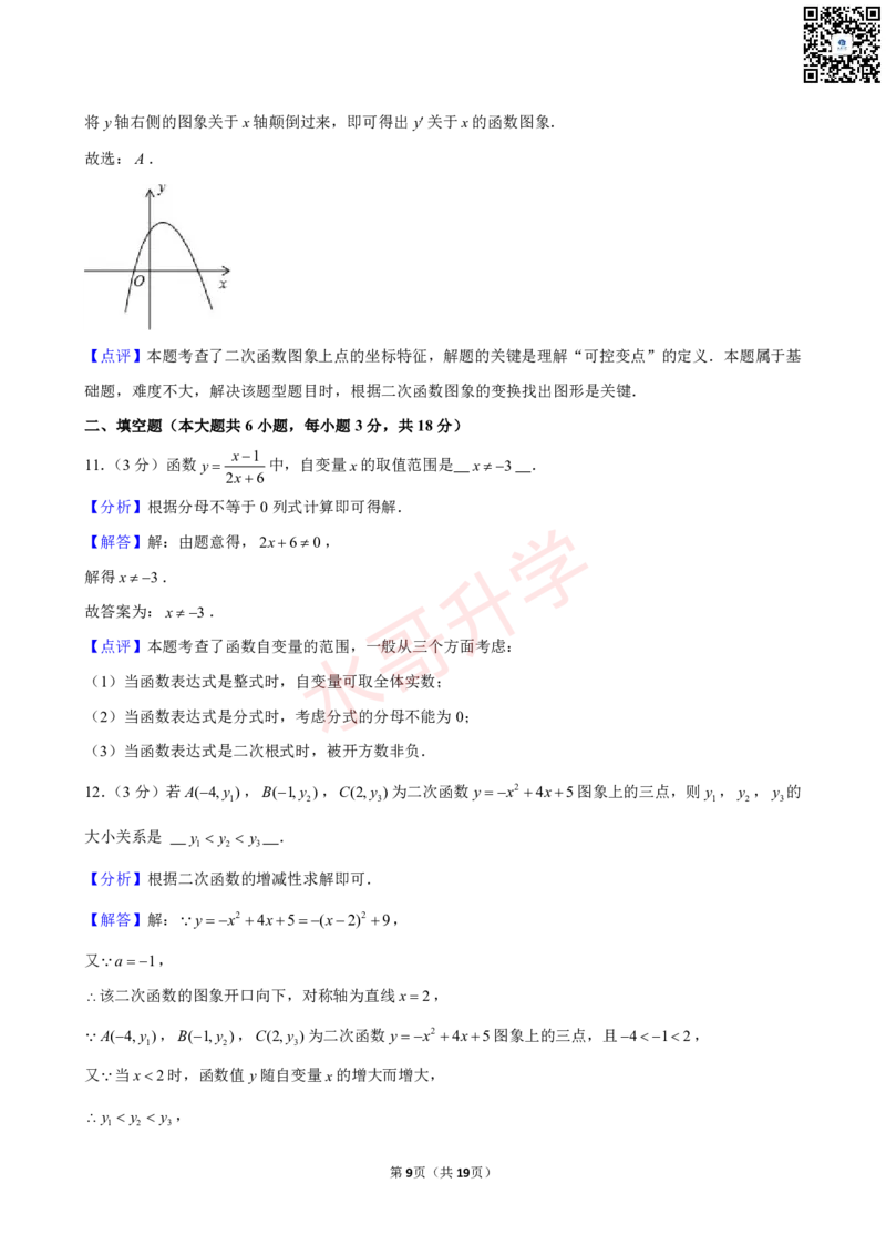 23-24学年白云中学九年级（上）10月考数学试卷（10月份）（含答案）_广州九上月考+期中+期末+一模二模+中考真题_初三上十月十二月考