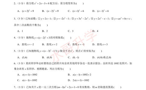 23-24学年白云中学九年级（上）10月考数学试卷（10月份）（含答案）_广州九上月考+期中+期末+一模二模+中考真题_初三上十月十二月考