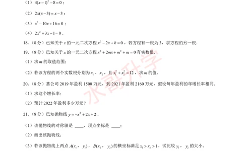 23-24学年白云中学九年级（上）10月考数学试卷（10月份）（含答案）_广州九上月考+期中+期末+一模二模+中考真题_初三上十月十二月考