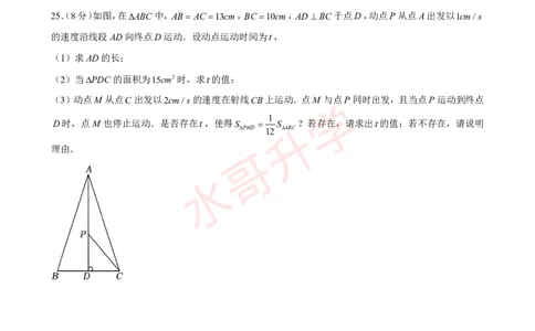 23-24学年白云中学九年级（上）10月考数学试卷（10月份）（含答案）_广州九上月考+期中+期末+一模二模+中考真题_初三上十月十二月考