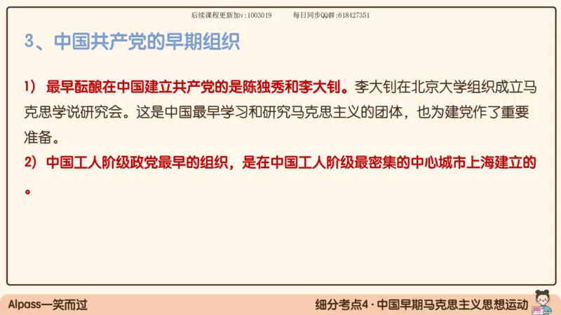 14.25政治强化史纲04_2026考公资料_（49）政治理论合集_政治理论合集_2025考研政治_02.腿姐_02.强化课程_00.课件