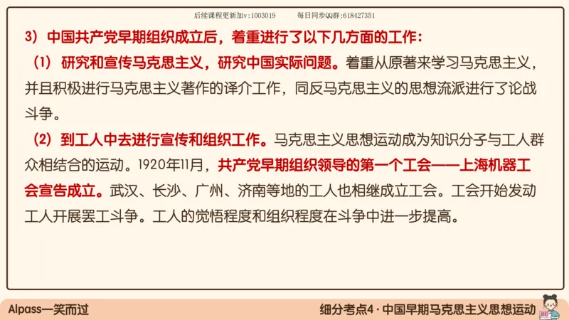 14.25政治强化史纲04_2026考公资料_（49）政治理论合集_政治理论合集_2025考研政治_02.腿姐_02.强化课程_00.课件
