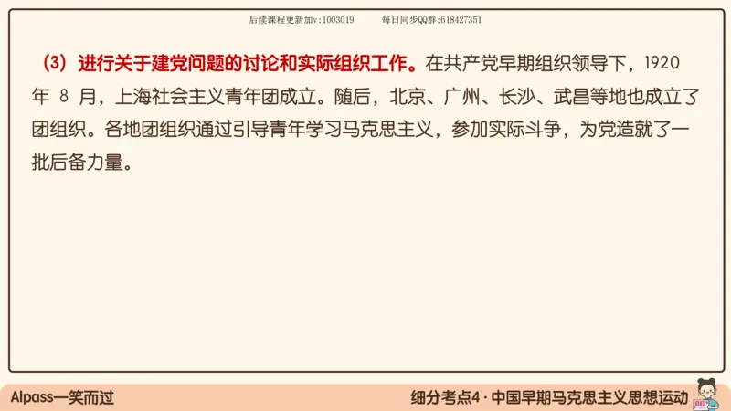 14.25政治强化史纲04_2026考公资料_（49）政治理论合集_政治理论合集_2025考研政治_02.腿姐_02.强化课程_00.课件