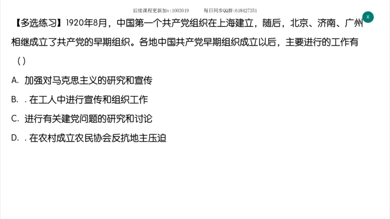 14.25政治强化史纲04_2026考公资料_（49）政治理论合集_政治理论合集_2025考研政治_02.腿姐_02.强化课程_00.课件