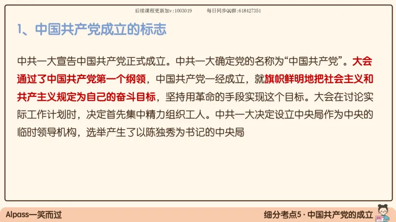 14.25政治强化史纲04_2026考公资料_（49）政治理论合集_政治理论合集_2025考研政治_02.腿姐_02.强化课程_00.课件