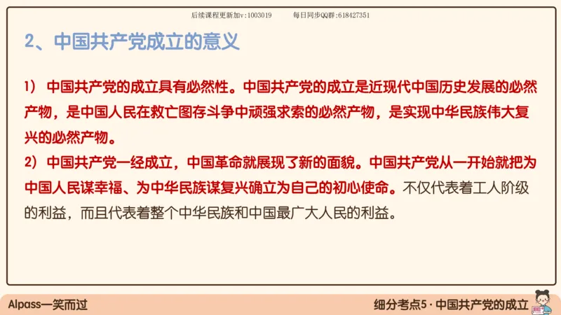 14.25政治强化史纲04_2026考公资料_（49）政治理论合集_政治理论合集_2025考研政治_02.腿姐_02.强化课程_00.课件