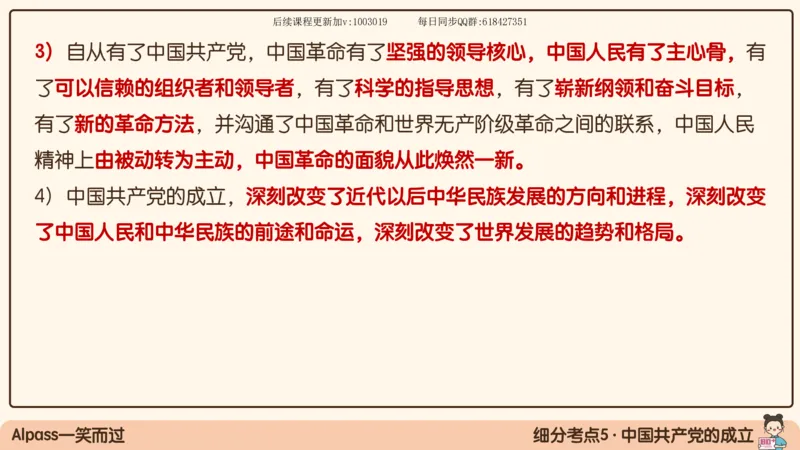 14.25政治强化史纲04_2026考公资料_（49）政治理论合集_政治理论合集_2025考研政治_02.腿姐_02.强化课程_00.课件