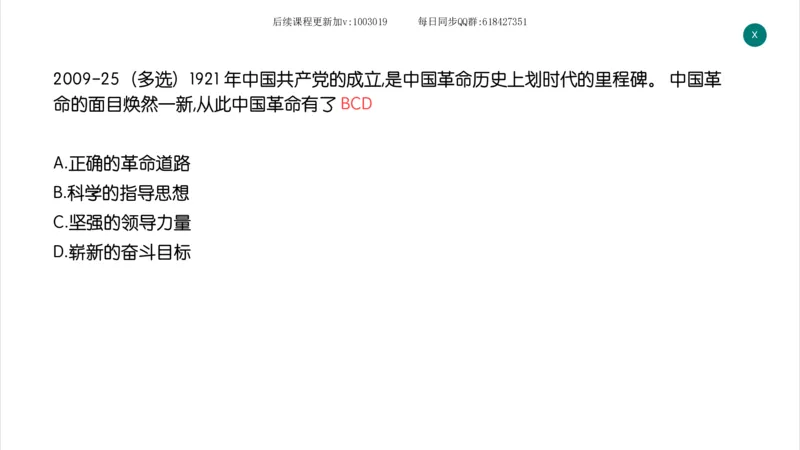 14.25政治强化史纲04_2026考公资料_（49）政治理论合集_政治理论合集_2025考研政治_02.腿姐_02.强化课程_00.课件