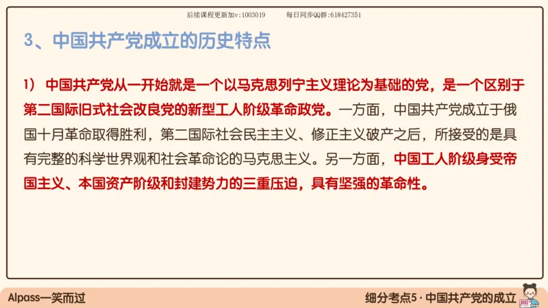 14.25政治强化史纲04_2026考公资料_（49）政治理论合集_政治理论合集_2025考研政治_02.腿姐_02.强化课程_00.课件