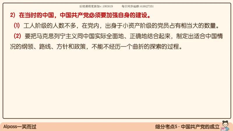 14.25政治强化史纲04_2026考公资料_（49）政治理论合集_政治理论合集_2025考研政治_02.腿姐_02.强化课程_00.课件