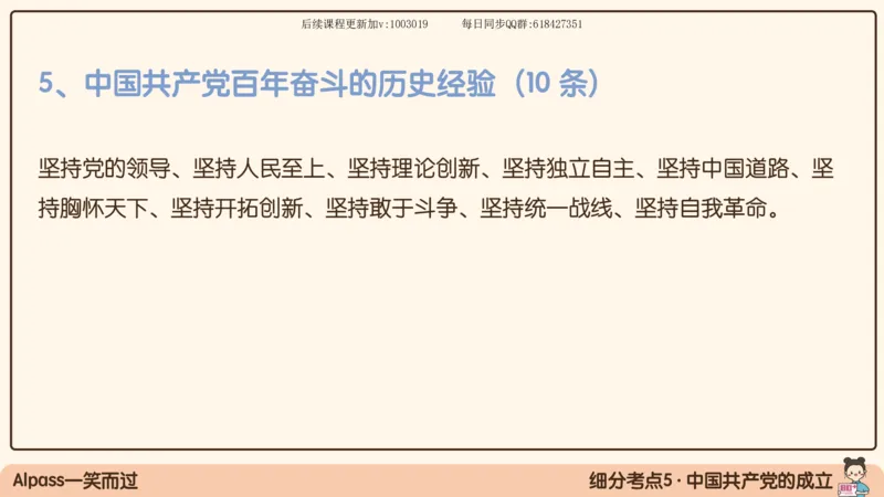 14.25政治强化史纲04_2026考公资料_（49）政治理论合集_政治理论合集_2025考研政治_02.腿姐_02.强化课程_00.课件