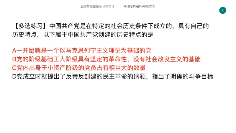 14.25政治强化史纲04_2026考公资料_（49）政治理论合集_政治理论合集_2025考研政治_02.腿姐_02.强化课程_00.课件