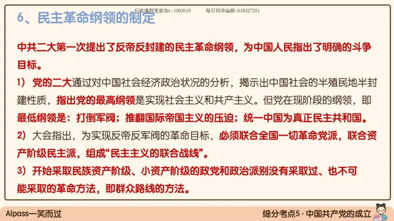 14.25政治强化史纲04_2026考公资料_（49）政治理论合集_政治理论合集_2025考研政治_02.腿姐_02.强化课程_00.课件