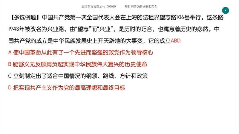 14.25政治强化史纲04_2026考公资料_（49）政治理论合集_政治理论合集_2025考研政治_02.腿姐_02.强化课程_00.课件