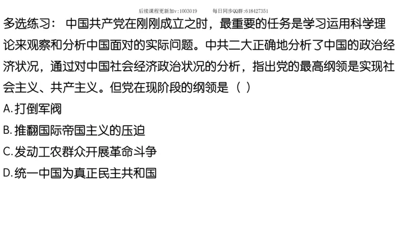 14.25政治强化史纲04_2026考公资料_（49）政治理论合集_政治理论合集_2025考研政治_02.腿姐_02.强化课程_00.课件