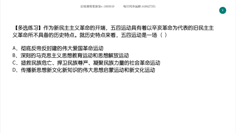14.25政治强化史纲04_2026考公资料_（49）政治理论合集_政治理论合集_2025考研政治_02.腿姐_02.强化课程_00.课件