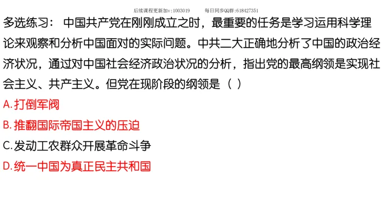 14.25政治强化史纲04_2026考公资料_（49）政治理论合集_政治理论合集_2025考研政治_02.腿姐_02.强化课程_00.课件