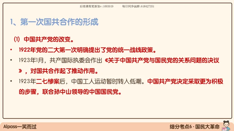 14.25政治强化史纲04_2026考公资料_（49）政治理论合集_政治理论合集_2025考研政治_02.腿姐_02.强化课程_00.课件