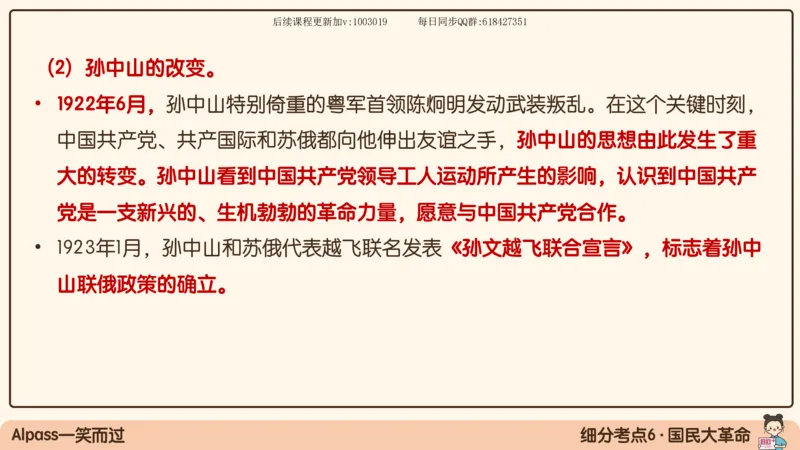 14.25政治强化史纲04_2026考公资料_（49）政治理论合集_政治理论合集_2025考研政治_02.腿姐_02.强化课程_00.课件