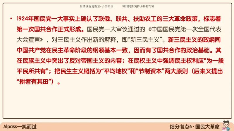 14.25政治强化史纲04_2026考公资料_（49）政治理论合集_政治理论合集_2025考研政治_02.腿姐_02.强化课程_00.课件