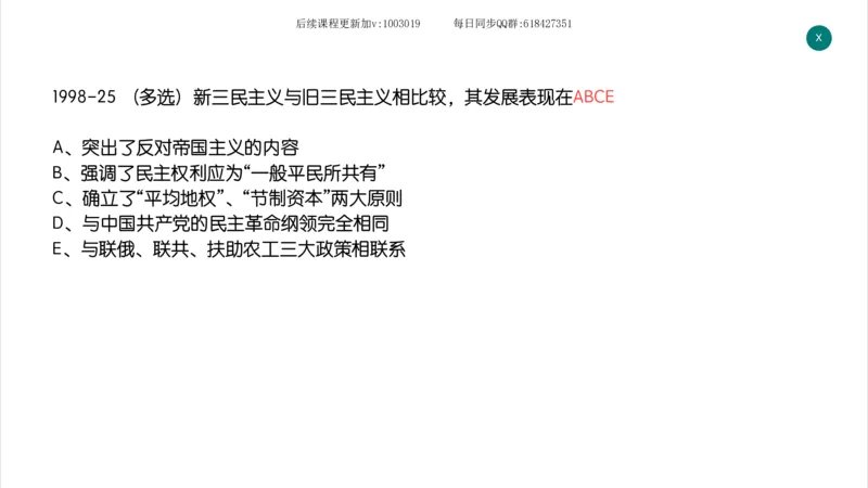 14.25政治强化史纲04_2026考公资料_（49）政治理论合集_政治理论合集_2025考研政治_02.腿姐_02.强化课程_00.课件